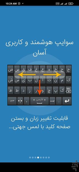 صفحه کلید فارسی - عکس برنامه موبایلی اندروید