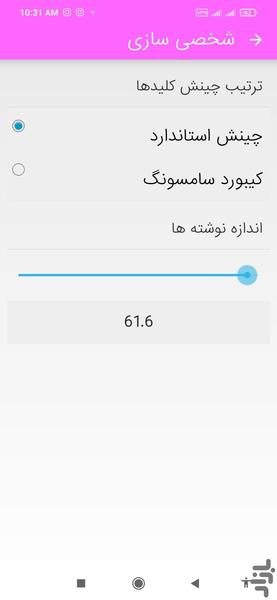 صفحه کلید فارسی - عکس برنامه موبایلی اندروید