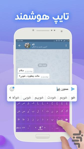کیبورد هوشمند فارسی - عکس برنامه موبایلی اندروید