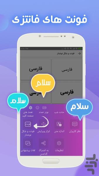 کیبورد هوشمند فارسی - عکس برنامه موبایلی اندروید