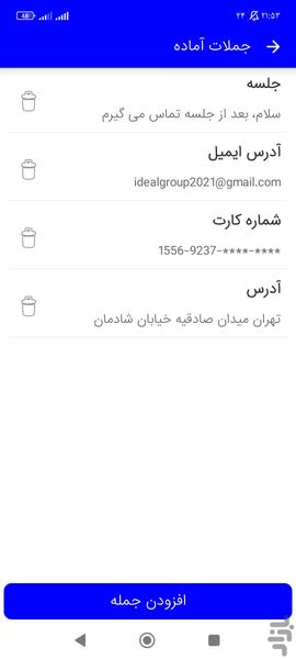 کیبورد هوشمند فارسی - عکس برنامه موبایلی اندروید