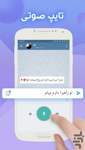 کیبورد هوشمند فارسی - عکس برنامه موبایلی اندروید