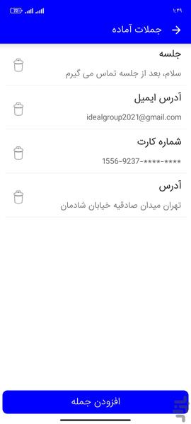 کیبورد هوشمند فارسی - عکس برنامه موبایلی اندروید