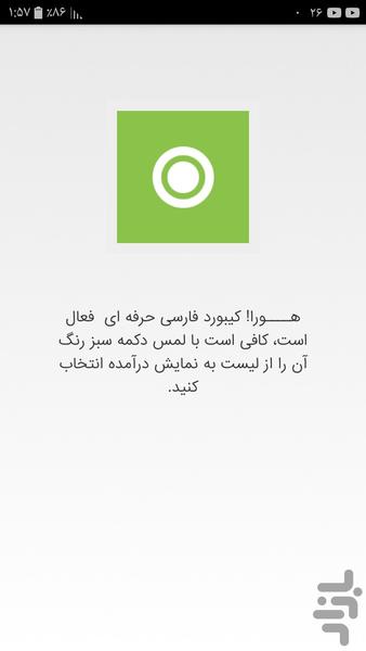 کیبورد هوشمند فارسی - Image screenshot of android app