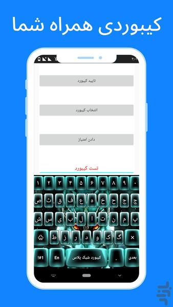 کیبورد شیک پلاس - Image screenshot of android app