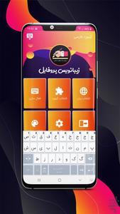 کیبورد فارسی هوشمند - کشیده نویس - عکس برنامه موبایلی اندروید