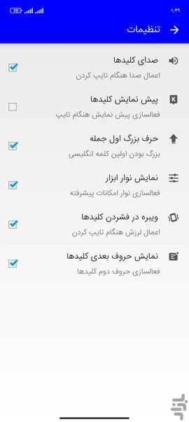 کیبورد فارسی.همه کاره - Image screenshot of android app