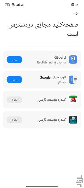 کیبورد فارسی - Image screenshot of android app