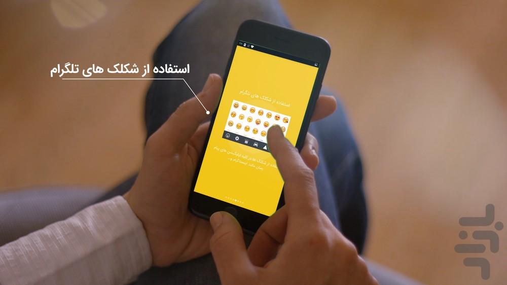 کیبورد فارسی هوشمند همه کاره - عکس برنامه موبایلی اندروید