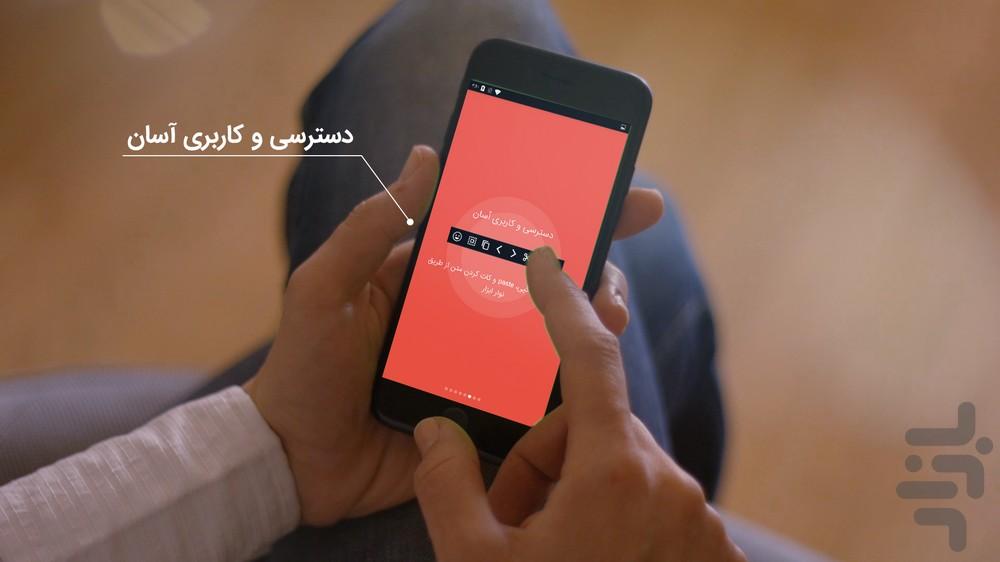 کیبورد فارسی هوشمند همه کاره - عکس برنامه موبایلی اندروید