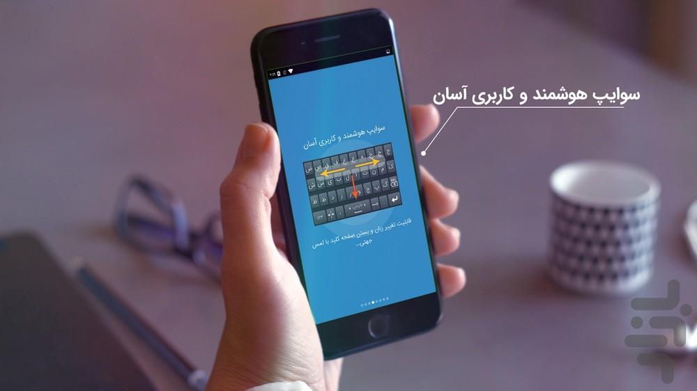 کیبورد فارسی هوشمند همه کاره - Image screenshot of android app