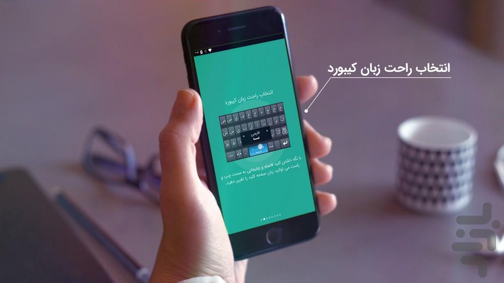 کیبورد فارسی هوشمند همه کاره - عکس برنامه موبایلی اندروید