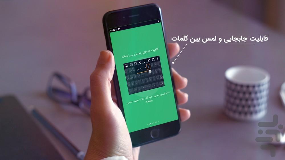 کیبورد فارسی هوشمند همه کاره - عکس برنامه موبایلی اندروید