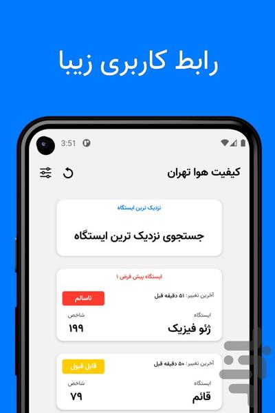 کیفیت هوا - Image screenshot of android app