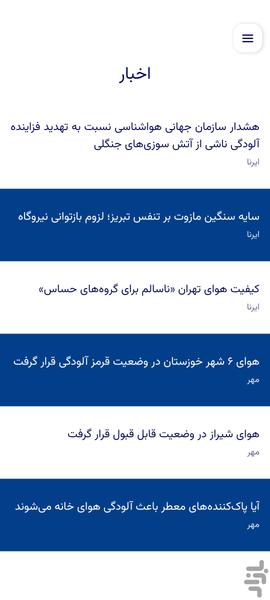 کیفیت هوا - عکس برنامه موبایلی اندروید