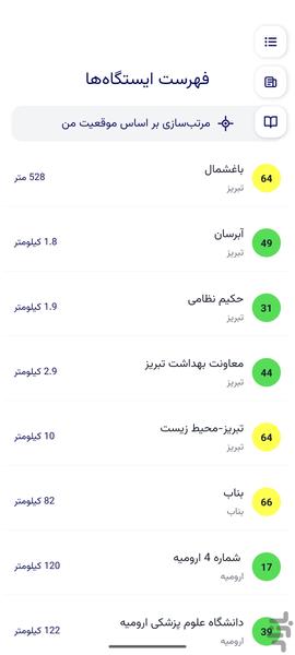 کیفیت هوا - عکس برنامه موبایلی اندروید
