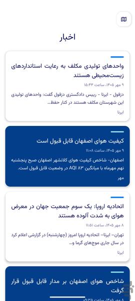 کیفیت هوا - عکس برنامه موبایلی اندروید