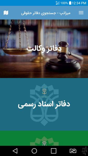 میزانپ - Image screenshot of android app