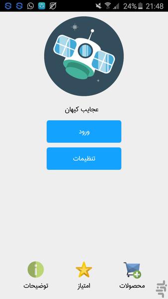 عجایب کیهان - عکس برنامه موبایلی اندروید