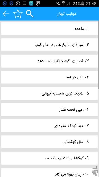 عجایب کیهان - عکس برنامه موبایلی اندروید