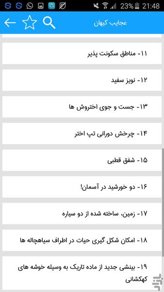 عجایب کیهان - عکس برنامه موبایلی اندروید