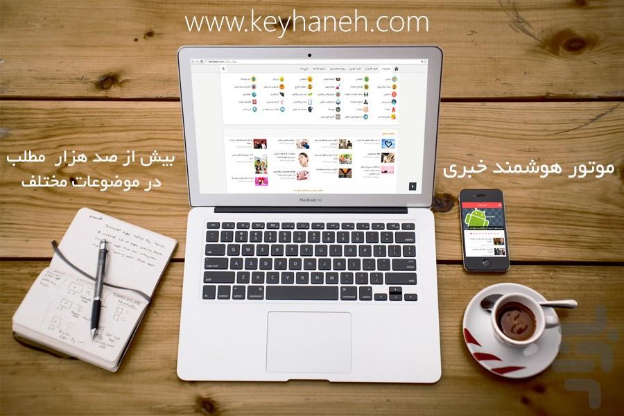 Keyhaneh News Magazine - Image screenshot of android app