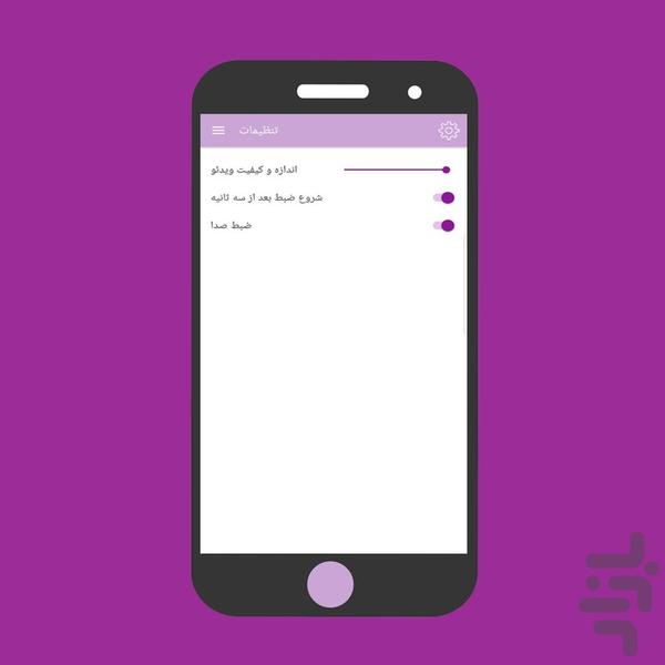 فیلم برداری از صفحه گوشی - Image screenshot of android app