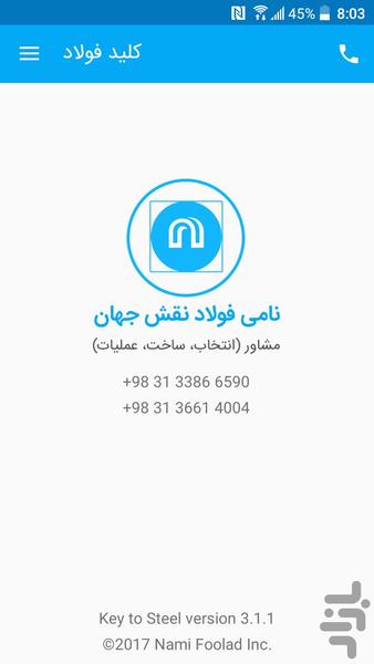 کلید فولاد - Image screenshot of android app