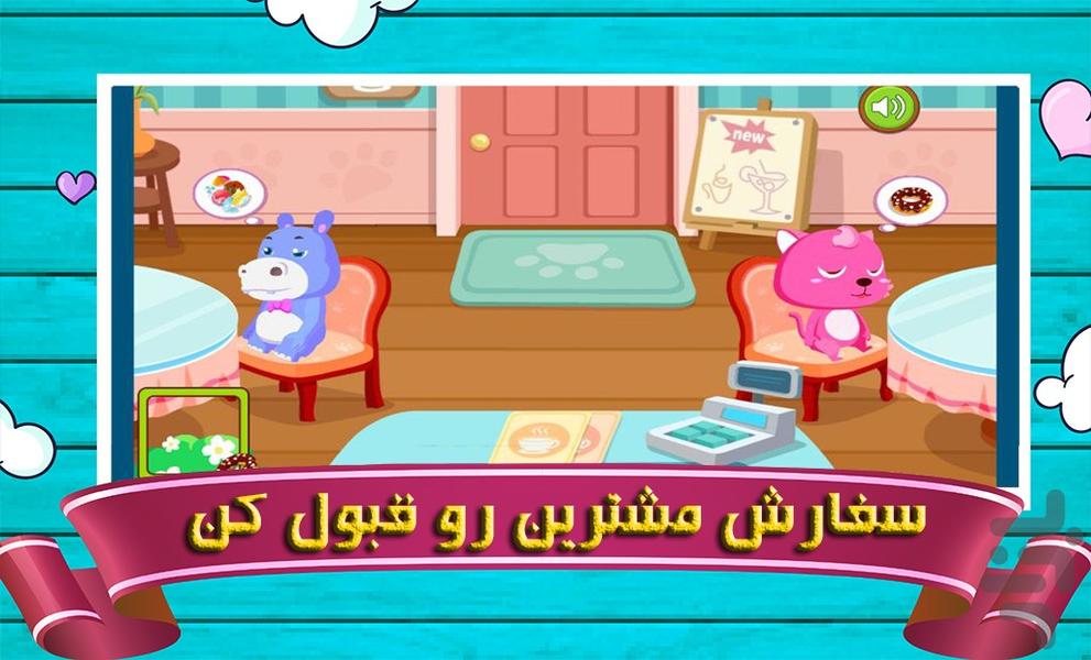 کافی‌شاپ دخترونه - Gameplay image of android game