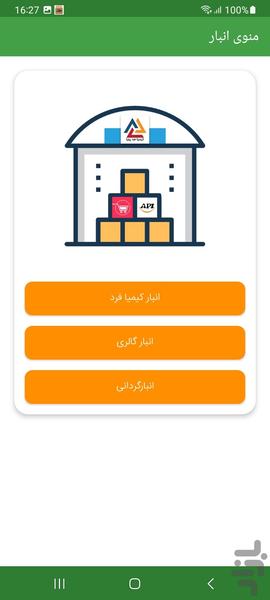 اپ انبار کیمیا فرد - Image screenshot of android app