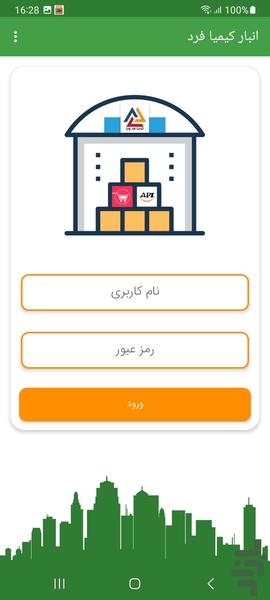 اپ انبار کیمیا فرد - Image screenshot of android app
