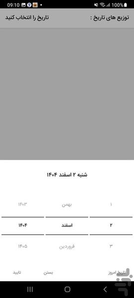 مدیریت توزیع کیمیا فرد پویا - Image screenshot of android app