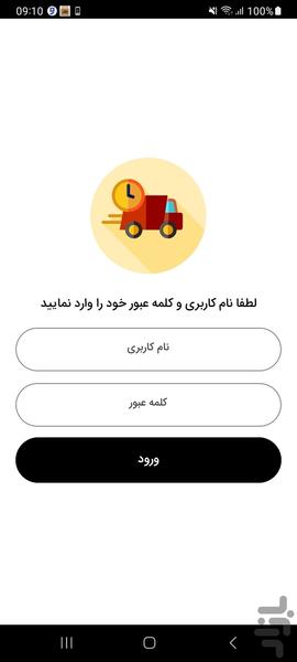 مدیریت توزیع کیمیا فرد پویا - Image screenshot of android app