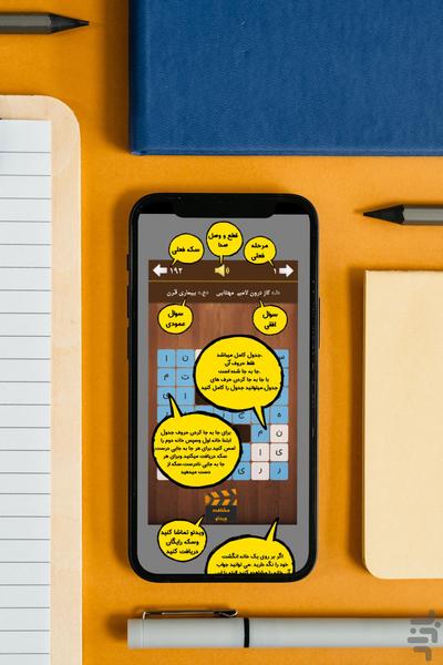 جدول کلمات - Gameplay image of android game
