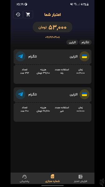 شماره مجازی - Image screenshot of android app