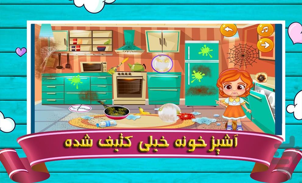 بازی خانه تکانی کودک - عکس بازی موبایلی اندروید