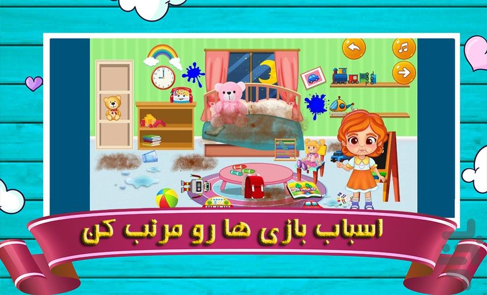 بازی خانه تکانی کودک - عکس بازی موبایلی اندروید