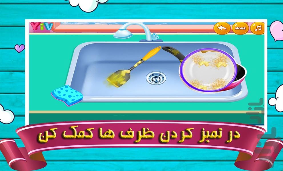 بازی خانه تکانی کودک - عکس بازی موبایلی اندروید
