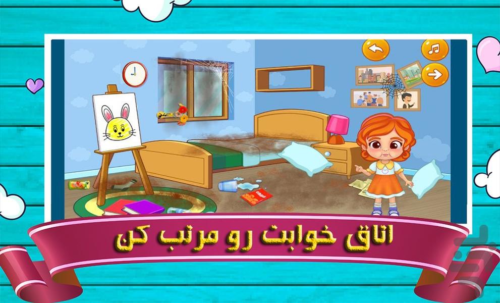 بازی خانه تکانی کودک - عکس بازی موبایلی اندروید