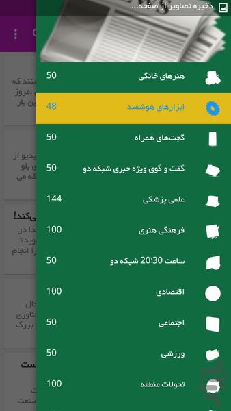 خبردار - Image screenshot of android app