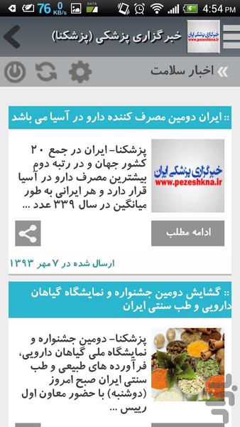 pezeshkna - Image screenshot of android app