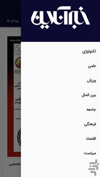 KhabarOnline - Image screenshot of android app