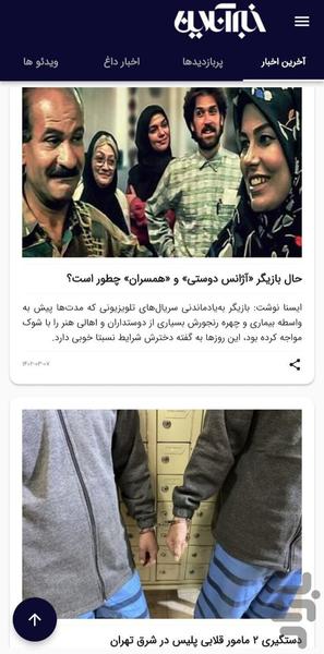 KhabarOnline - Image screenshot of android app