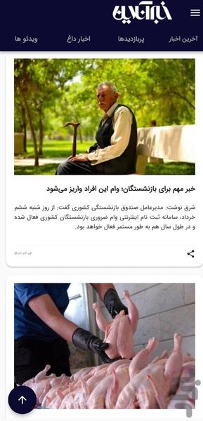 KhabarOnline - Image screenshot of android app