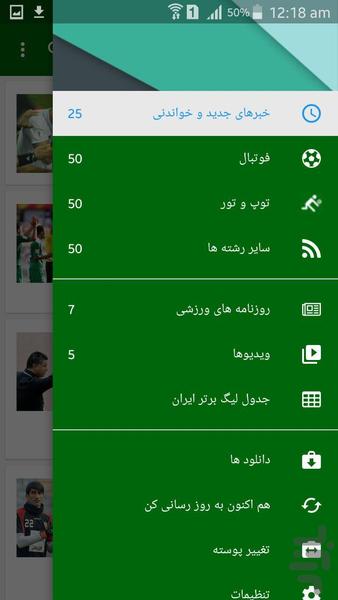 خبر سبز خبر ورزشی - عکس برنامه موبایلی اندروید