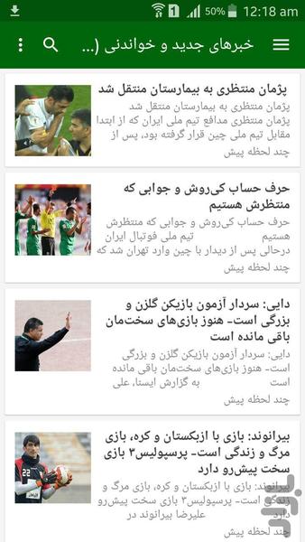 khabaresabz - Image screenshot of android app