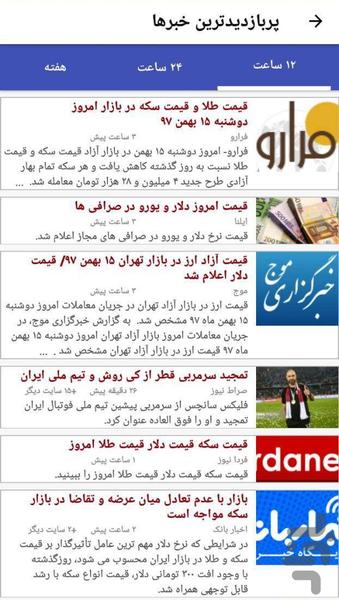 خبرفارسی - عکس برنامه موبایلی اندروید