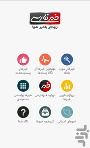 خبرفارسی - عکس برنامه موبایلی اندروید