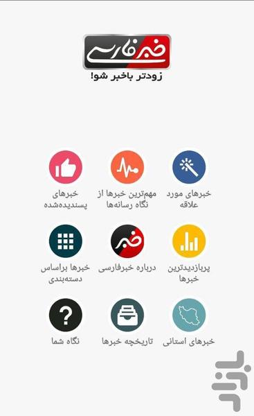 خبرفارسی - Image screenshot of android app