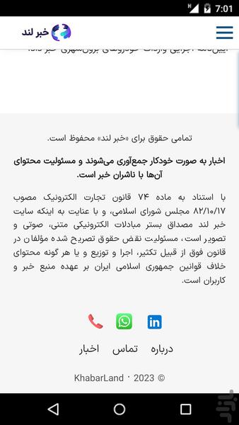 خبر لند همه خبرگزاری ها به صورت یکجا - عکس برنامه موبایلی اندروید